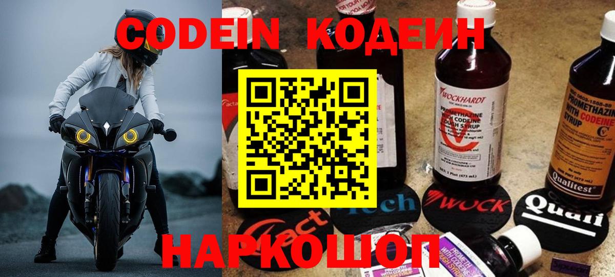 Codein Purple Drank Заводоуковск