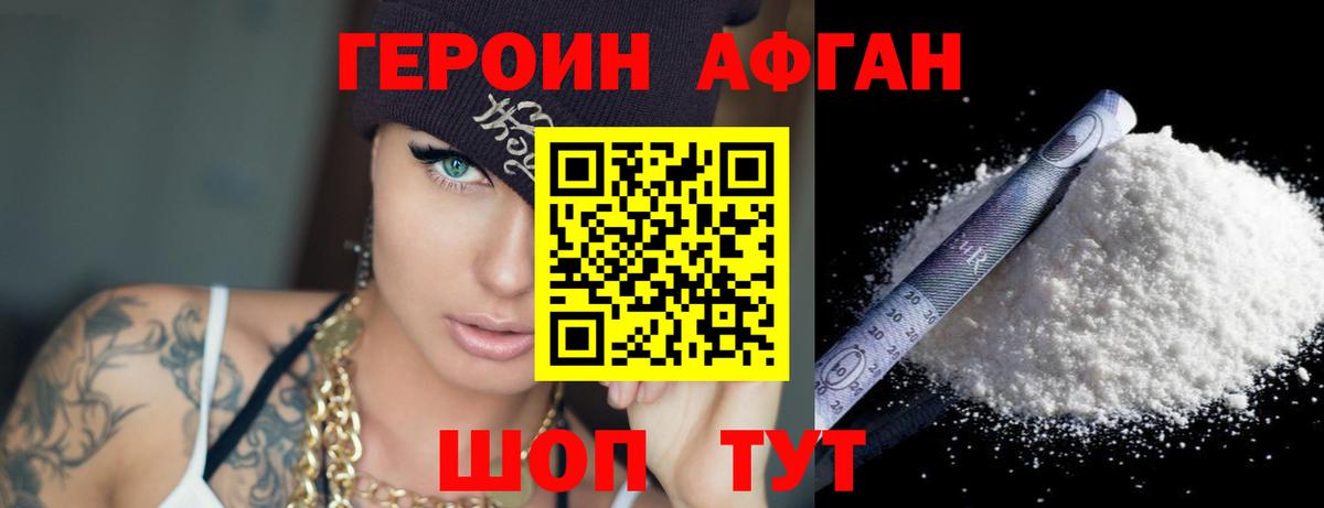 Заводоуковск  ГЕРОИН  Вход с VPN  ГЕРОИН Афган 