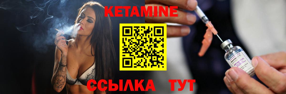 Заводоуковск  Кетамин VHQ  Вход с VPN 