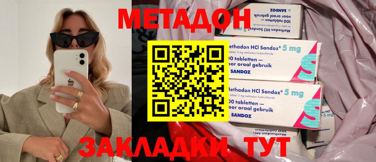 МЕТАДОН methadone Заводоуковск